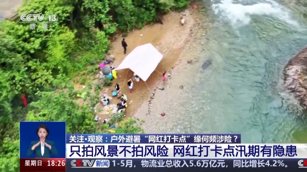长宏策略 “玩水胜地”或突变“险境”，网红打卡点汛期藏隐患