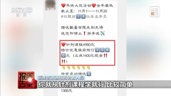象泰配资 记者暗访丨“零基础”学员如何三四天变成“医美从业者”？