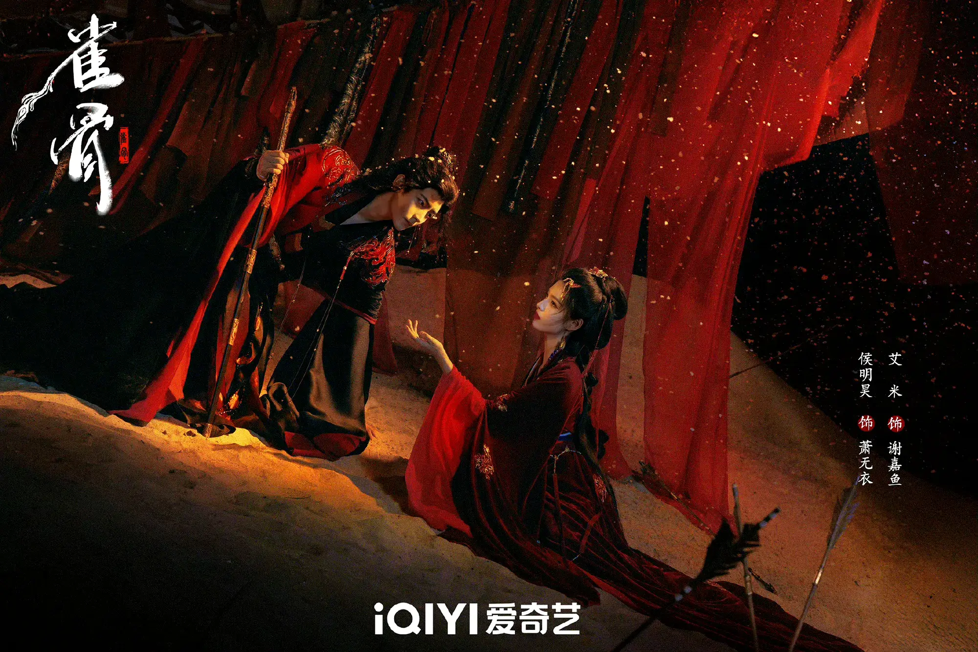 赢翻网 古装情感大剧《雀骨》开机并官宣阵容，侯明昊首搭艾米，期待吗？
