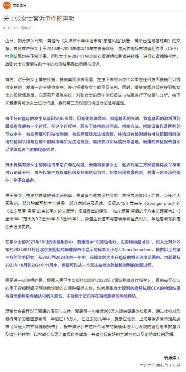 弘利配资 患癌女子体检漏查？爱康国宾最新声明：将委托第三方机构鉴定