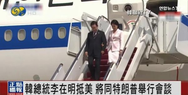 融丰配资  韩国总统李在明抵达华盛顿，将与特朗普白宫会谈30分钟且全程公开