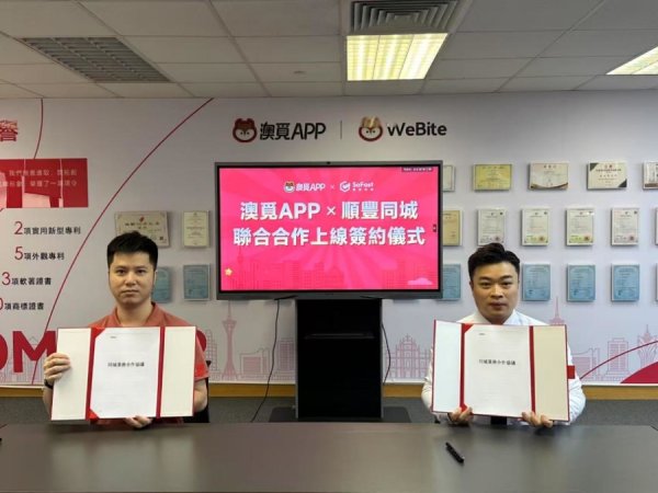 盛宝优配 顺丰同城SoFast 在澳门上线，与当地最大外卖平台澳觅App战略合作